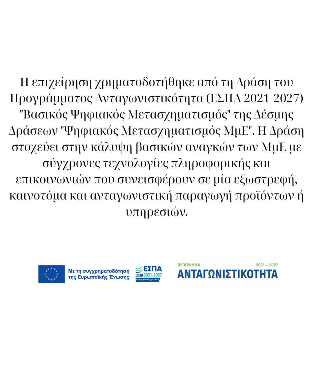 Περιγραφή πράξεων επιδότησης